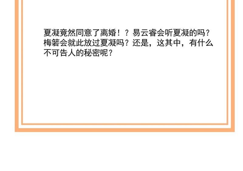 盛世甜爱：易少的小萌妻韩漫全集-第108话 我同意离婚无删减无遮挡章节图片 