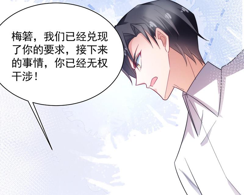 盛世甜爱：易少的小萌妻韩漫全集-第109话 这是你们逼我的！无删减无遮挡章节图片 