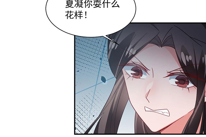 盛世甜爱：易少的小萌妻韩漫全集-第109话 这是你们逼我的！无删减无遮挡章节图片 