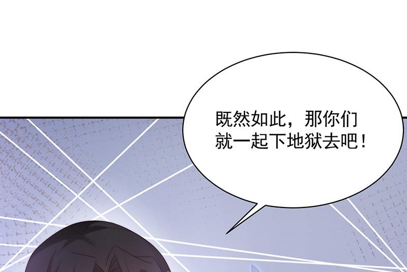 盛世甜爱：易少的小萌妻韩漫全集-第109话 这是你们逼我的！无删减无遮挡章节图片 