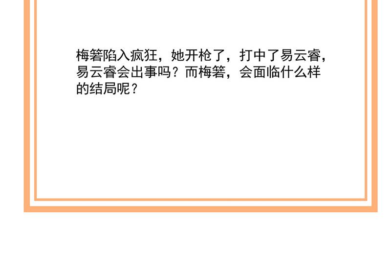 盛世甜爱：易少的小萌妻韩漫全集-第109话 这是你们逼我的！无删减无遮挡章节图片 