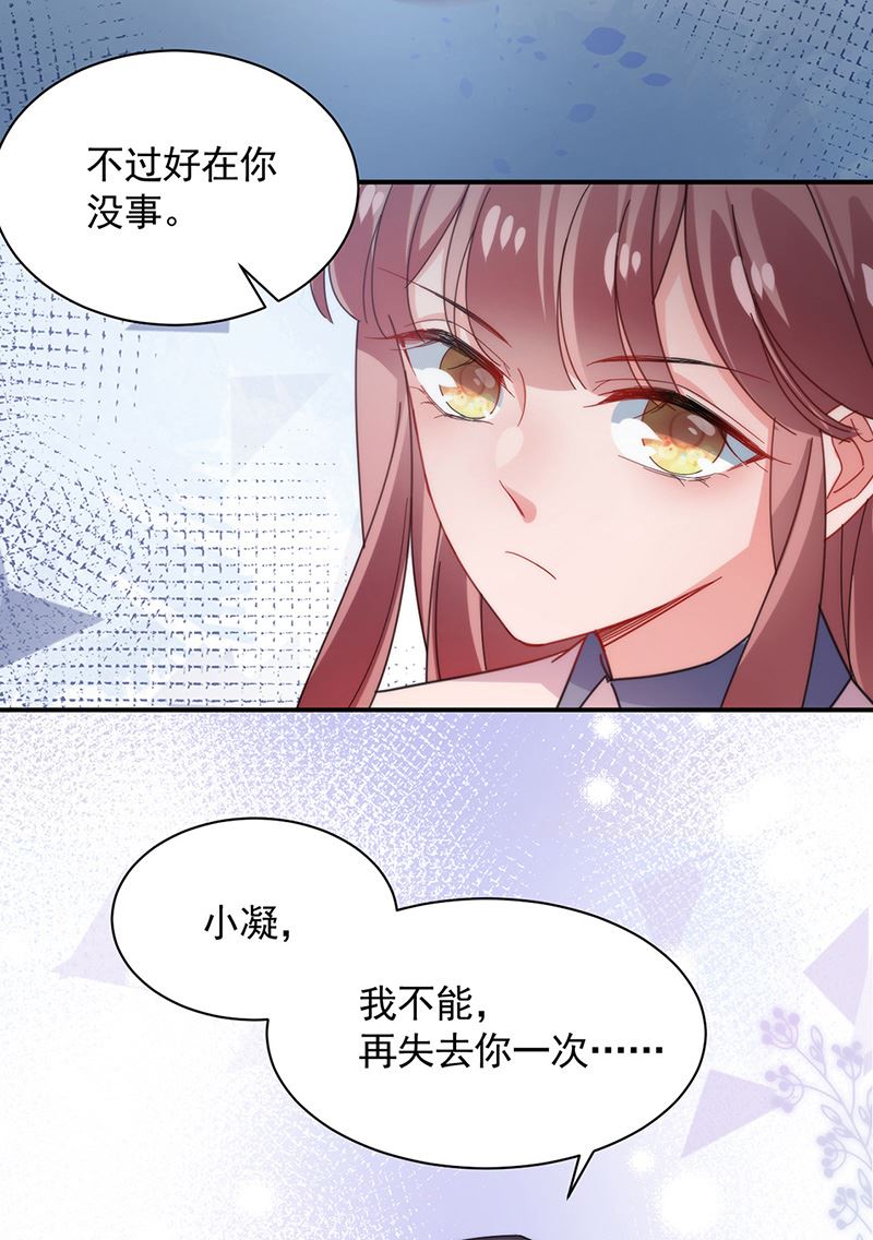 盛世甜爱：易少的小萌妻韩漫全集-第110话 你不会失去我无删减无遮挡章节图片 