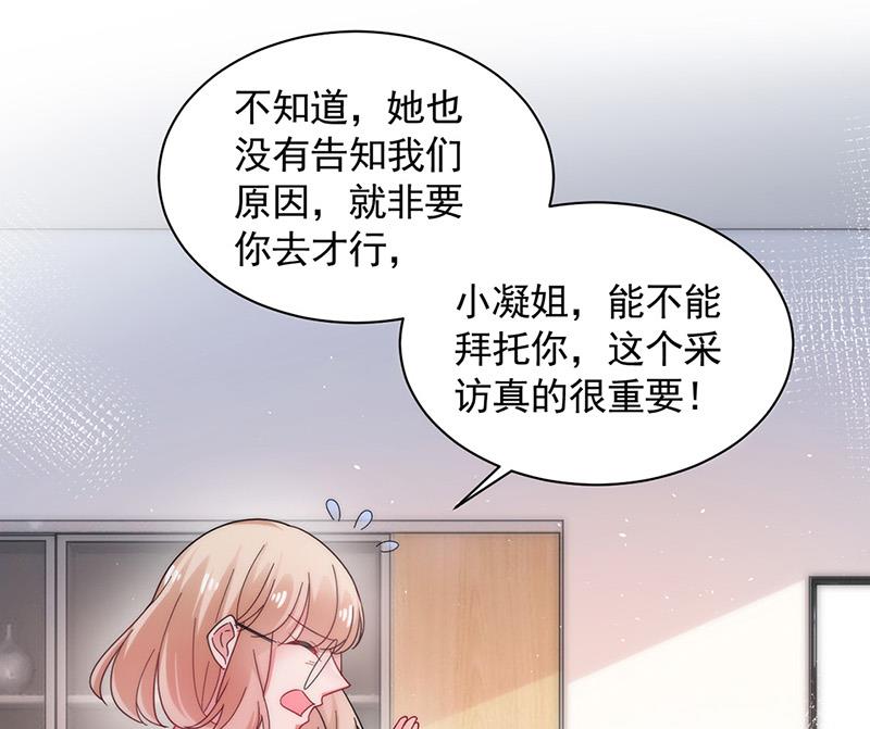 盛世甜爱：易少的小萌妻韩漫全集-第111话 怎么是你？无删减无遮挡章节图片 