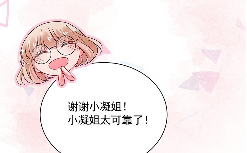 盛世甜爱：易少的小萌妻韩漫全集-第111话 怎么是你？无删减无遮挡章节图片 