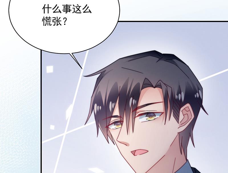 盛世甜爱：易少的小萌妻韩漫全集-第111话 怎么是你？无删减无遮挡章节图片 