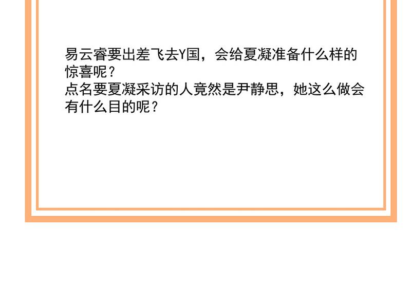 盛世甜爱：易少的小萌妻韩漫全集-第111话 怎么是你？无删减无遮挡章节图片 