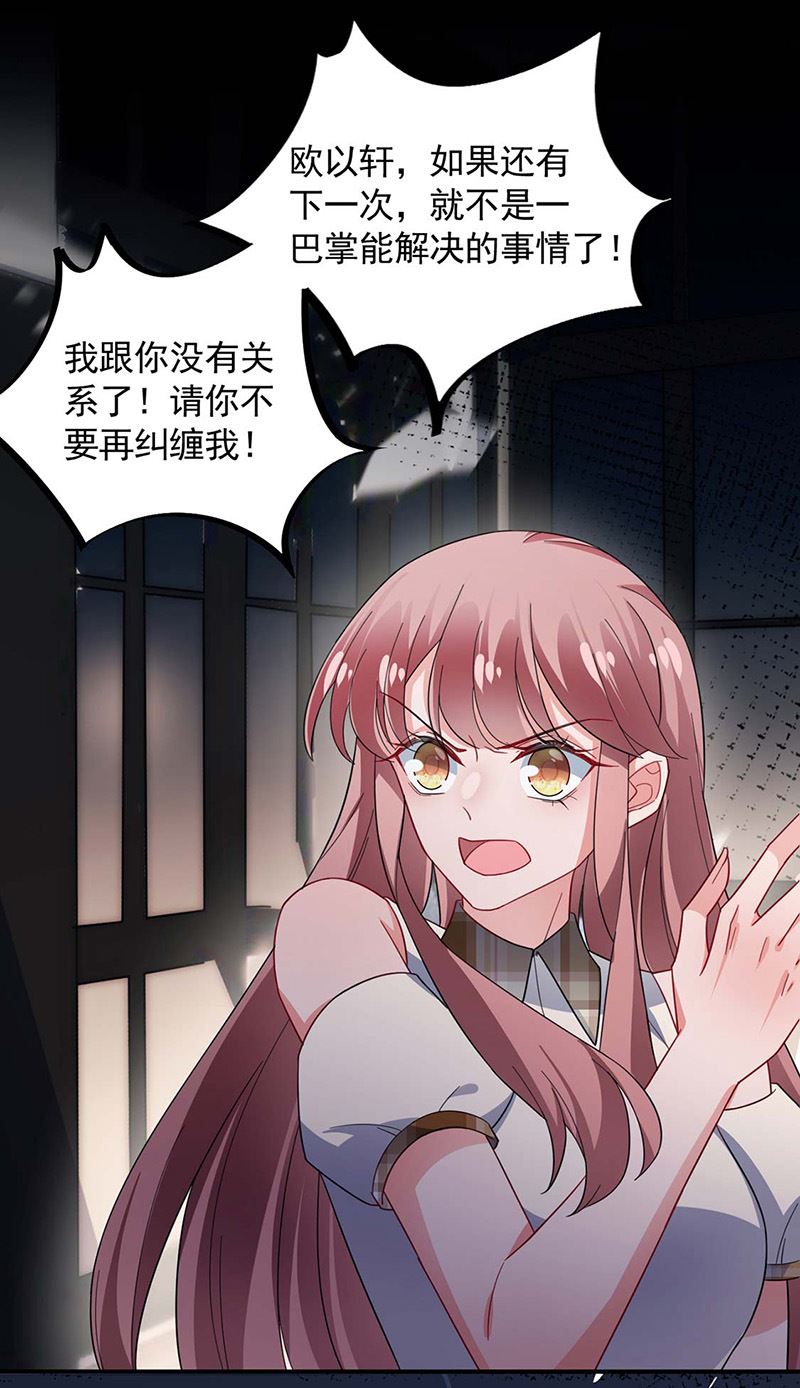 盛世甜爱：易少的小萌妻韩漫全集-第113话 再遇欧以轩无删减无遮挡章节图片 