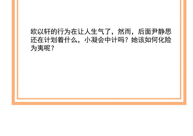 盛世甜爱：易少的小萌妻韩漫全集-第113话 再遇欧以轩无删减无遮挡章节图片 