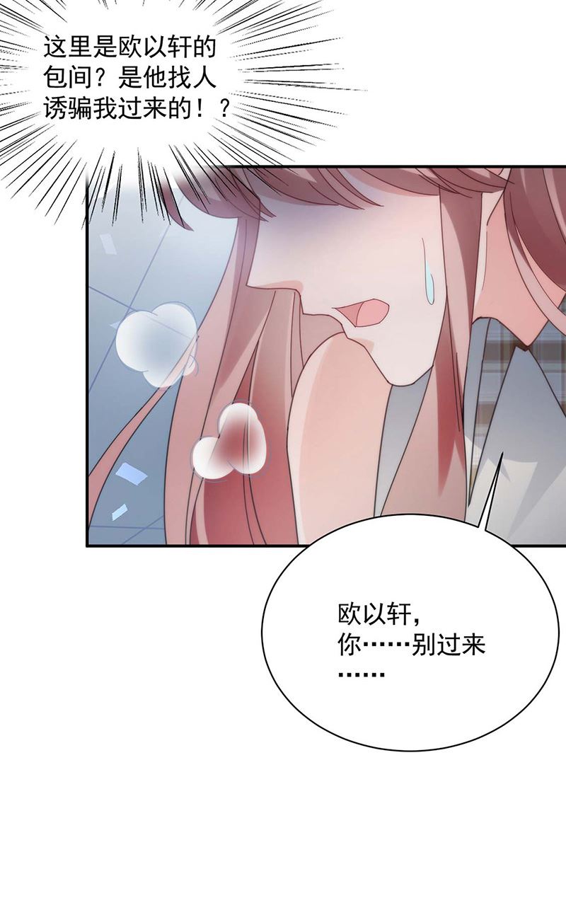 盛世甜爱：易少的小萌妻韩漫全集-第114话 带你去一个地方无删减无遮挡章节图片 