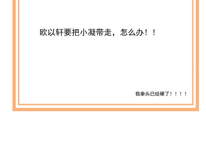 盛世甜爱：易少的小萌妻韩漫全集-第114话 带你去一个地方无删减无遮挡章节图片 