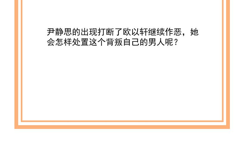 盛世甜爱：易少的小萌妻韩漫全集-第115话 你让我太失望了无删减无遮挡章节图片 