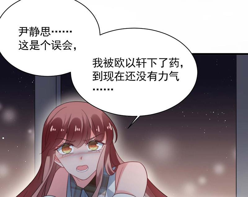 盛世甜爱：易少的小萌妻韩漫全集-第116话 尹静思的阴谋无删减无遮挡章节图片 