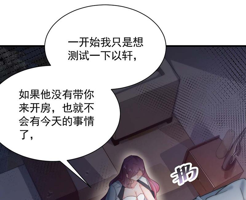 盛世甜爱：易少的小萌妻韩漫全集-第116话 尹静思的阴谋无删减无遮挡章节图片 
