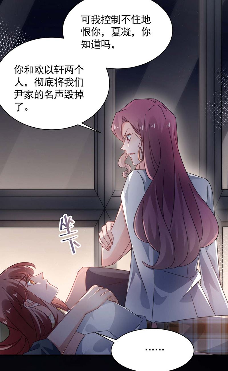 盛世甜爱：易少的小萌妻韩漫全集-第116话 尹静思的阴谋无删减无遮挡章节图片 