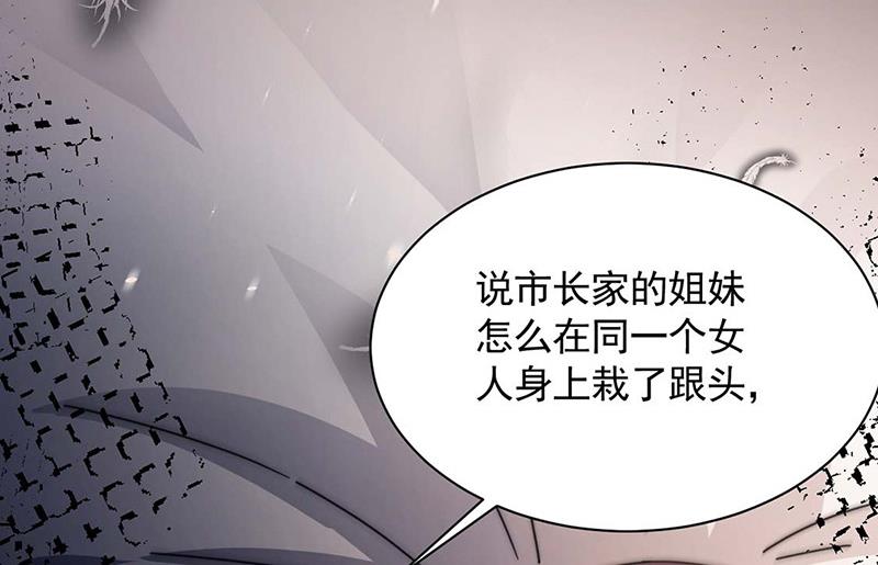 盛世甜爱：易少的小萌妻韩漫全集-第116话 尹静思的阴谋无删减无遮挡章节图片 
