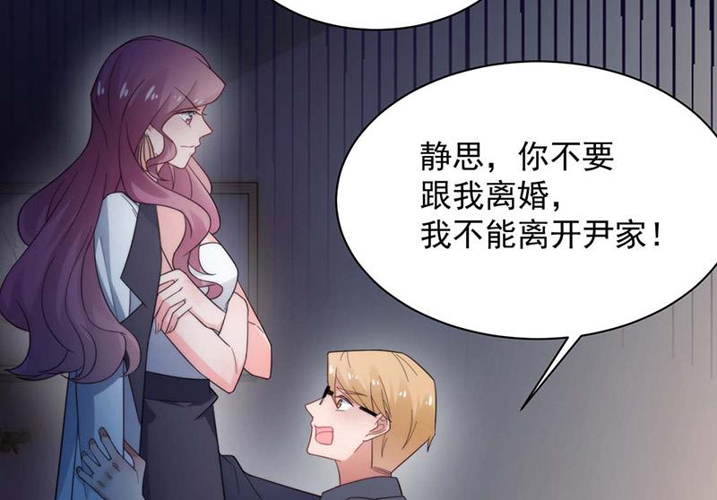 盛世甜爱：易少的小萌妻韩漫全集-第116话 尹静思的阴谋无删减无遮挡章节图片 