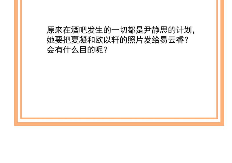 盛世甜爱：易少的小萌妻韩漫全集-第116话 尹静思的阴谋无删减无遮挡章节图片 