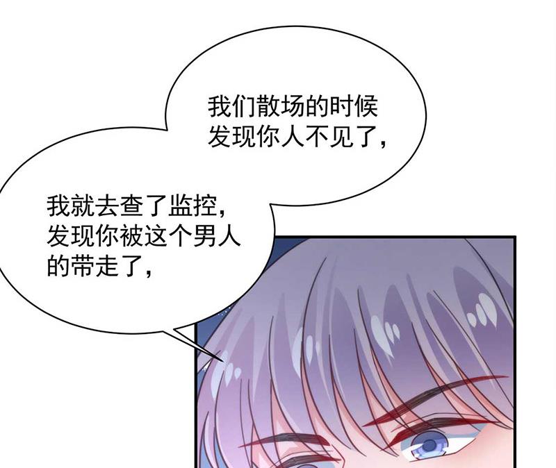 盛世甜爱：易少的小萌妻韩漫全集-第117话 这次你没那么幸运无删减无遮挡章节图片 