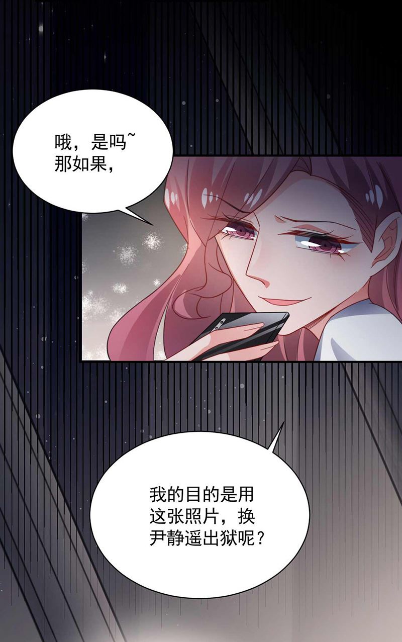 盛世甜爱：易少的小萌妻韩漫全集-第117话 这次你没那么幸运无删减无遮挡章节图片 
