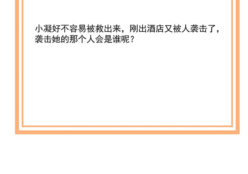 盛世甜爱：易少的小萌妻韩漫全集-第117话 这次你没那么幸运无删减无遮挡章节图片 
