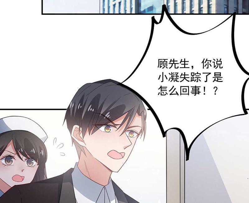 盛世甜爱：易少的小萌妻韩漫全集-第118话 失踪无删减无遮挡章节图片 