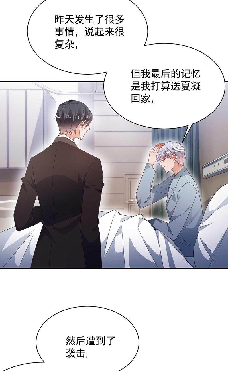 盛世甜爱：易少的小萌妻韩漫全集-第118话 失踪无删减无遮挡章节图片 
