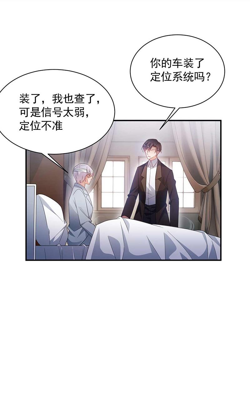 盛世甜爱：易少的小萌妻韩漫全集-第118话 失踪无删减无遮挡章节图片 
