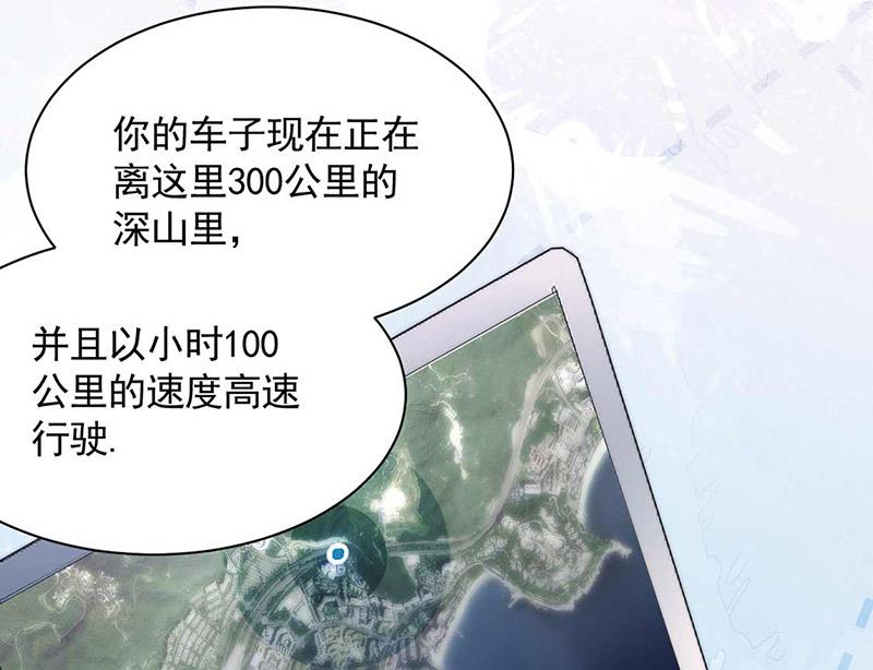 盛世甜爱：易少的小萌妻韩漫全集-第118话 失踪无删减无遮挡章节图片 