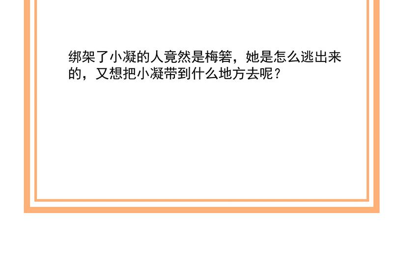 盛世甜爱：易少的小萌妻韩漫全集-第118话 失踪无删减无遮挡章节图片 
