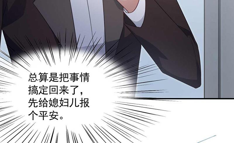 盛世甜爱：易少的小萌妻韩漫全集-第118话 失踪无删减无遮挡章节图片 