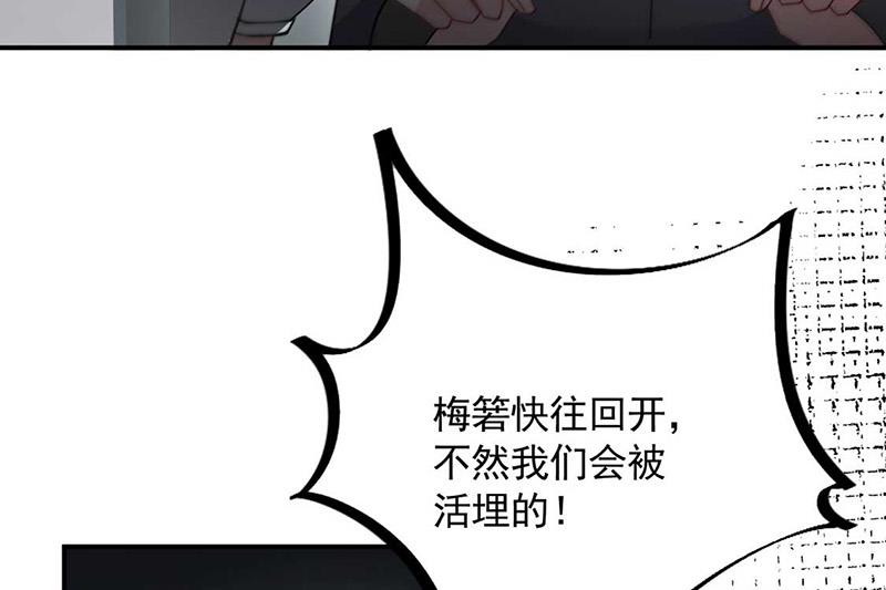 盛世甜爱：易少的小萌妻韩漫全集-第119话 再遇泥石流无删减无遮挡章节图片 