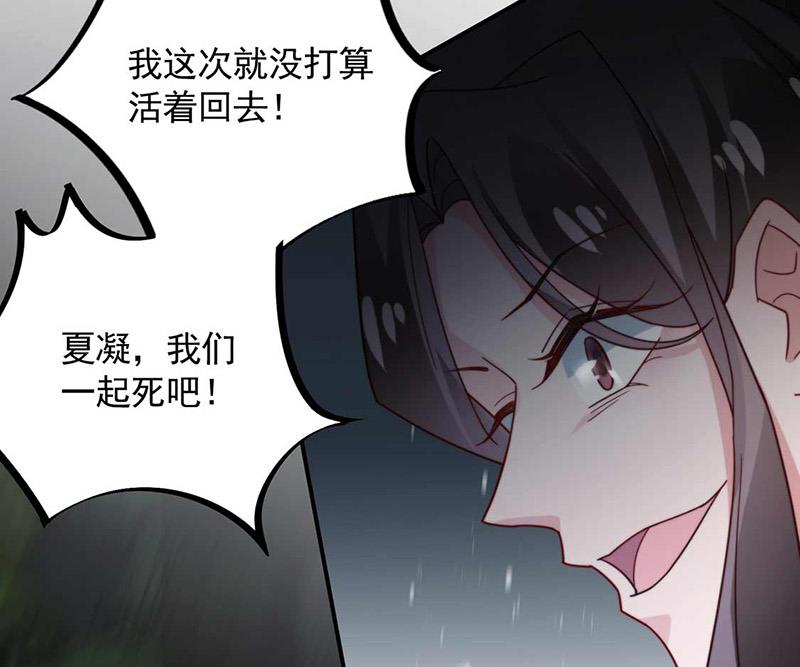 盛世甜爱：易少的小萌妻韩漫全集-第119话 再遇泥石流无删减无遮挡章节图片 