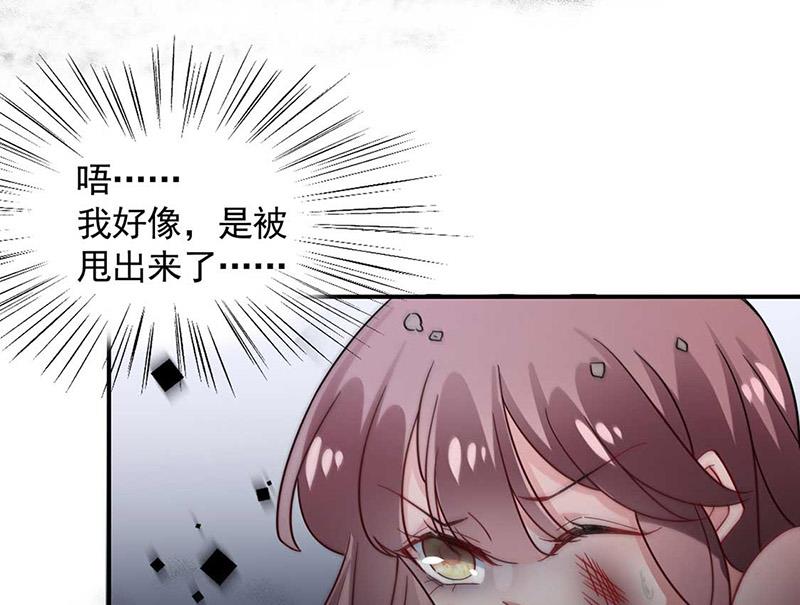 盛世甜爱：易少的小萌妻韩漫全集-第119话 再遇泥石流无删减无遮挡章节图片 
