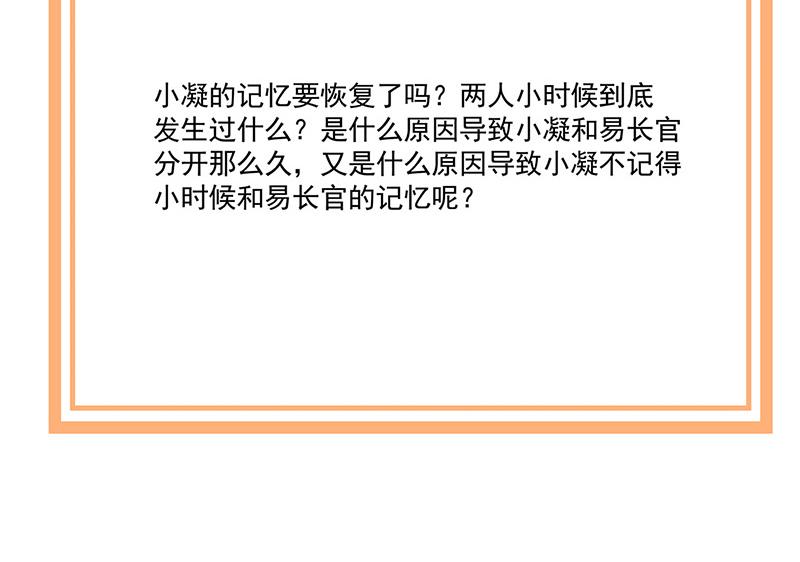 盛世甜爱：易少的小萌妻韩漫全集-第119话 再遇泥石流无删减无遮挡章节图片 
