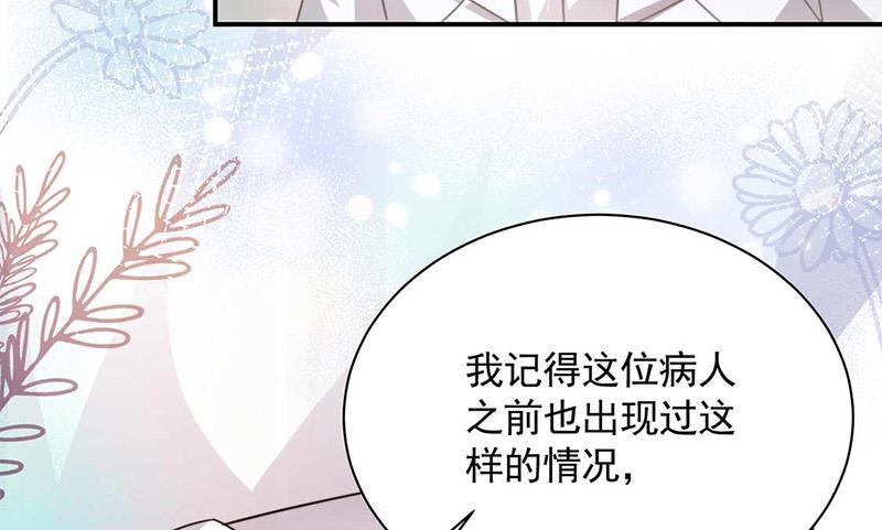 盛世甜爱：易少的小萌妻韩漫全集-第120话 睿哥哥，别走！无删减无遮挡章节图片 