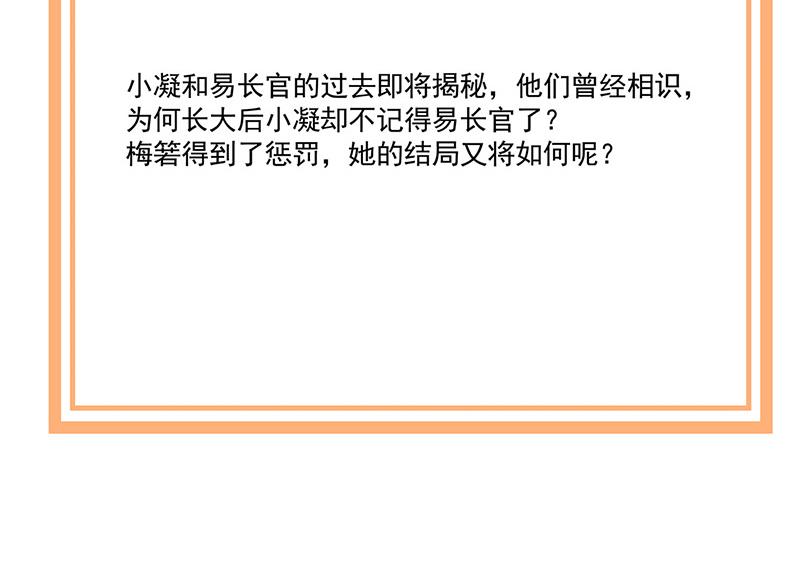 盛世甜爱：易少的小萌妻韩漫全集-第120话 睿哥哥，别走！无删减无遮挡章节图片 