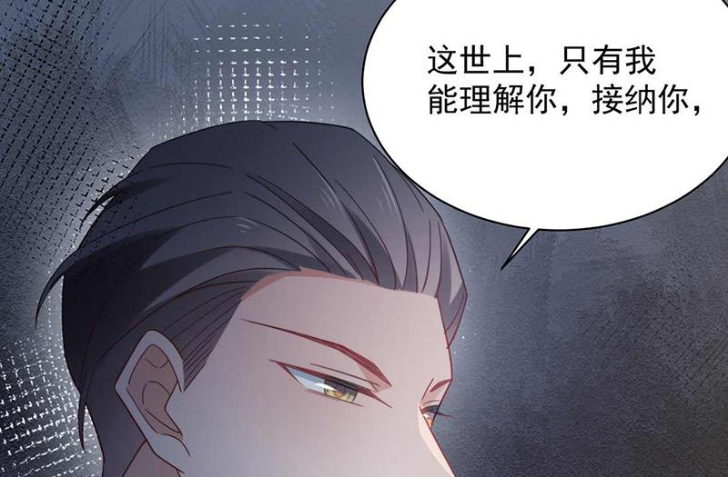 盛世甜爱：易少的小萌妻韩漫全集-第121话 惩罚无删减无遮挡章节图片 