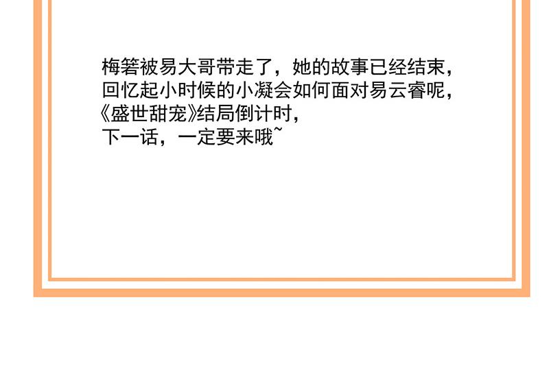盛世甜爱：易少的小萌妻韩漫全集-第121话 惩罚无删减无遮挡章节图片 