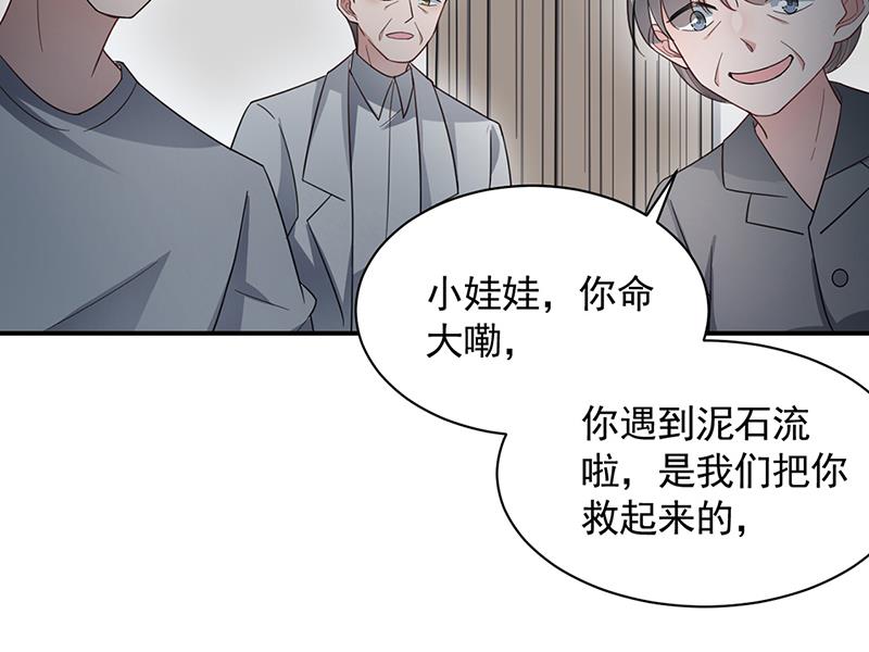 盛世甜爱：易少的小萌妻韩漫全集-第122话 山难之后无删减无遮挡章节图片 
