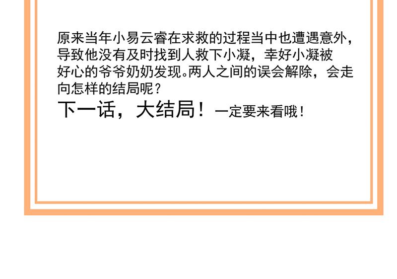 盛世甜爱：易少的小萌妻韩漫全集-第123话 当年的真相无删减无遮挡章节图片 