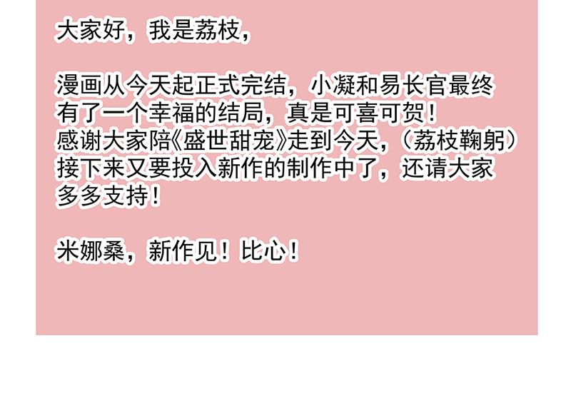盛世甜爱：易少的小萌妻韩漫全集-大结局：许你一个甜蜜的未来无删减无遮挡章节图片 