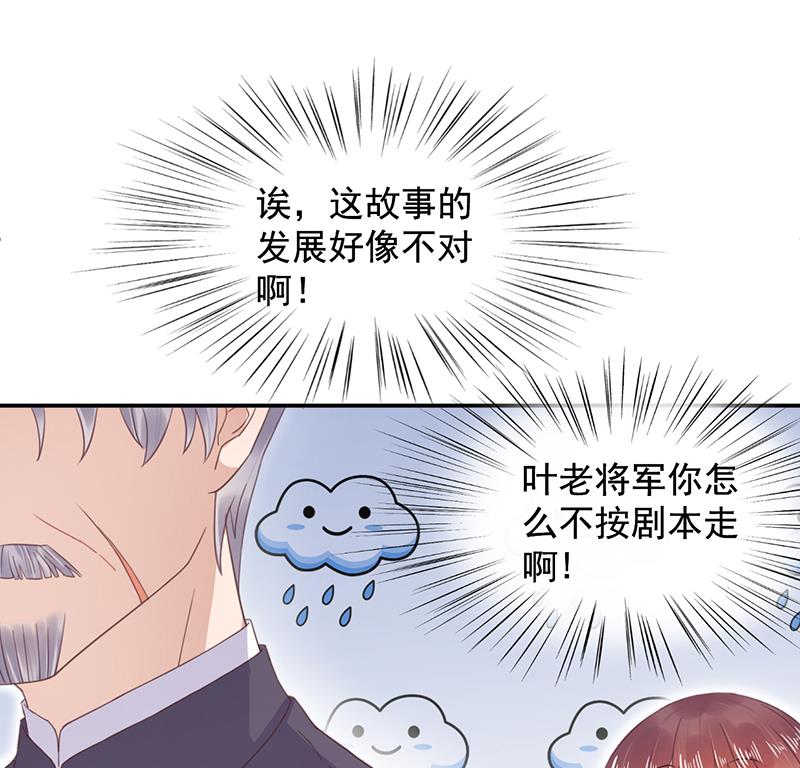 盛世甜爱：易少的小萌妻韩漫全集-第14话 计划失败了？无删减无遮挡章节图片 