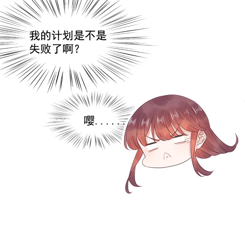 盛世甜爱：易少的小萌妻韩漫全集-第14话 计划失败了？无删减无遮挡章节图片 