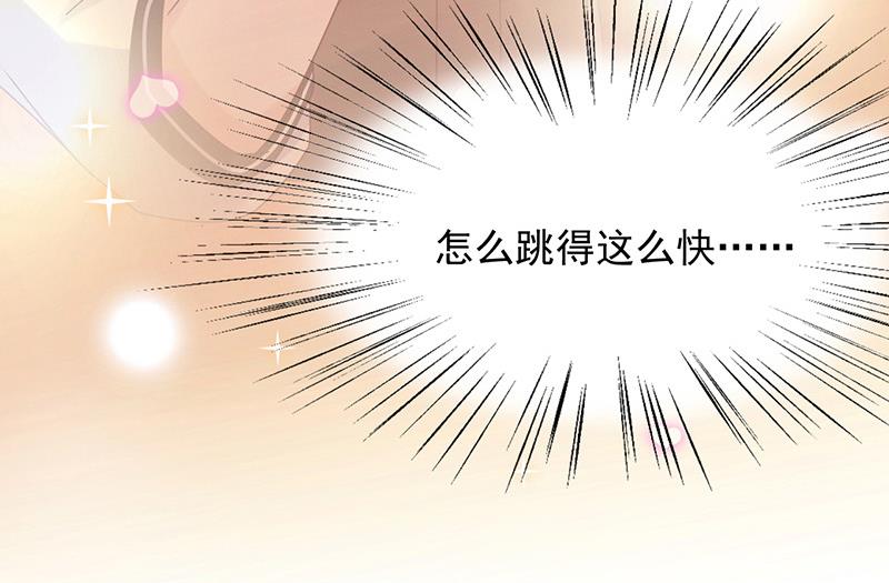 盛世甜爱：易少的小萌妻韩漫全集-第17话 心跳加速无删减无遮挡章节图片 