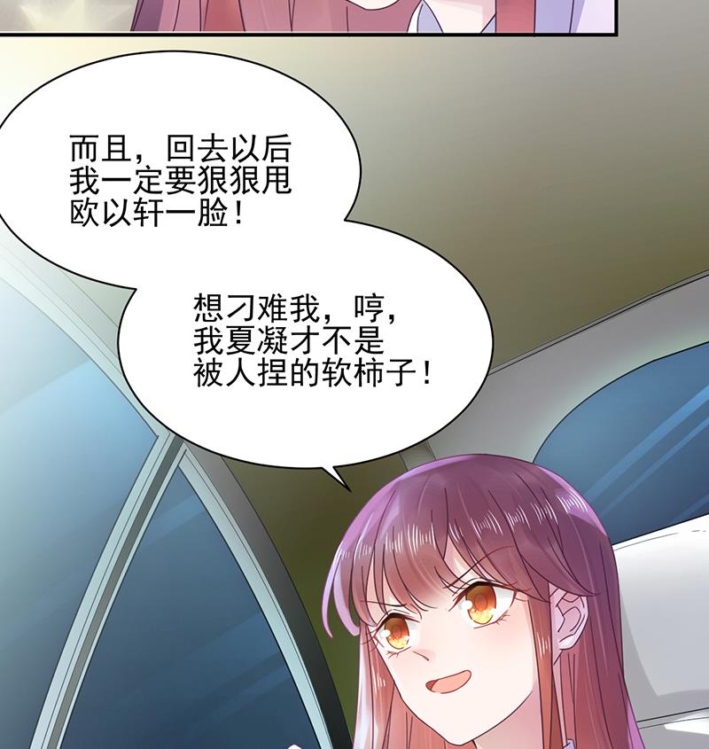 盛世甜爱：易少的小萌妻韩漫全集-第17话 心跳加速无删减无遮挡章节图片 