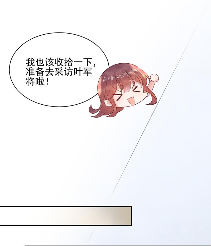盛世甜爱：易少的小萌妻韩漫全集-第18话 你怎么在这？无删减无遮挡章节图片 