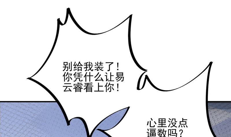 盛世甜爱：易少的小萌妻韩漫全集-第19话 愿闻其详无删减无遮挡章节图片 