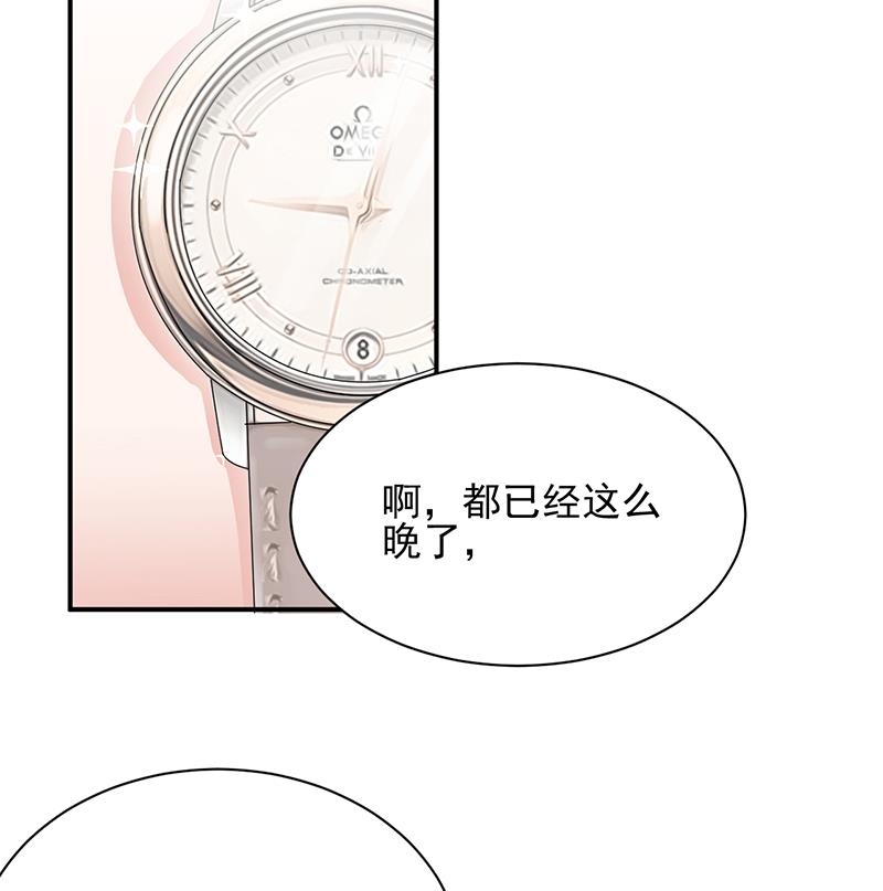 盛世甜爱：易少的小萌妻韩漫全集-第20话 命令你马上回来！无删减无遮挡章节图片 