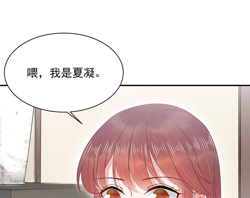 盛世甜爱：易少的小萌妻韩漫全集-第20话 命令你马上回来！无删减无遮挡章节图片 