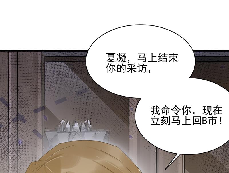 盛世甜爱：易少的小萌妻韩漫全集-第20话 命令你马上回来！无删减无遮挡章节图片 